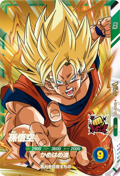 Vジャンプ2025年1月特大号ドラゴンボールスーパーダイバーズ応募者全員大サービス　ビクトリーダイブパック