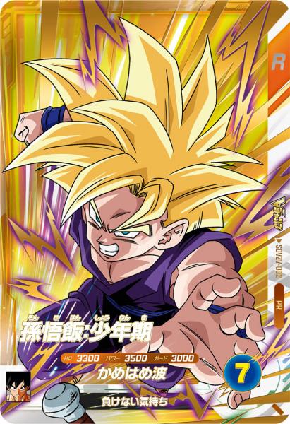 Vジャンプ2025年1月特大号ドラゴンボールスーパーダイバーズ応募者全員大サービス　ビクトリーダイブパック