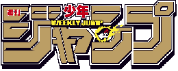 週刊少年ジャンプ6号　週刊少年ジャンプ創刊50周年記念QUOカードプレゼント！！